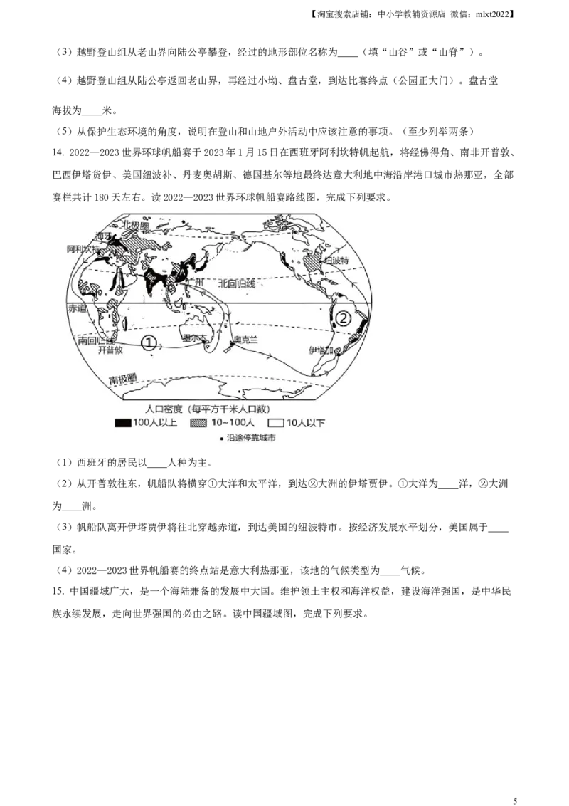 精品解析：2023年湖南省永州市地理真题（原卷版）_中考真题_9.地理中考真题2015-2024年_2023中考地理真题7.20_精品解析：2023年湖南省永州市地理真题