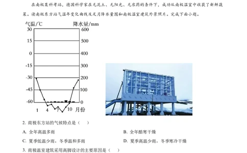 精品解析：2023年湖南省永州市地理真题（原卷版）_中考真题_9.地理中考真题2015-2024年_2023中考地理真题7.20_精品解析：2023年湖南省永州市地理真题