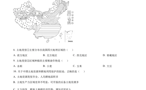 精品解析：2023年湖南省永州市地理真题（原卷版）_中考真题_9.地理中考真题2015-2024年_2023中考地理真题7.20_精品解析：2023年湖南省永州市地理真题