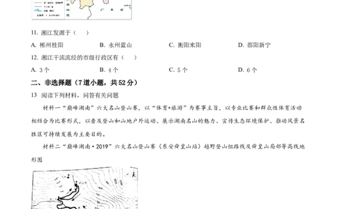 精品解析：2023年湖南省永州市地理真题（原卷版）_中考真题_9.地理中考真题2015-2024年_2023中考地理真题7.20_精品解析：2023年湖南省永州市地理真题