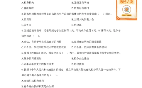 综合素质法律法规必考200题题目_4-教培资料-26年最新资料-同步更新_初中高中教资_2025上中学教资笔试_062025上教资笔试考前冲刺汇总_04、中学考前抢分_小学