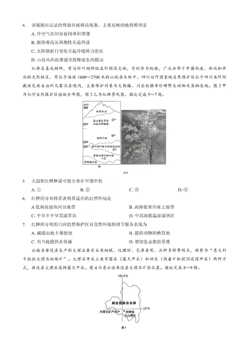重庆巴蜀中学2026届高三10月高考适应性月考卷（三）地理_251101重庆市巴蜀中学2026届高三上学期10月月考（三）（全科）_重庆巴蜀中学2026届高三10月高考适应性月考卷（三）地理