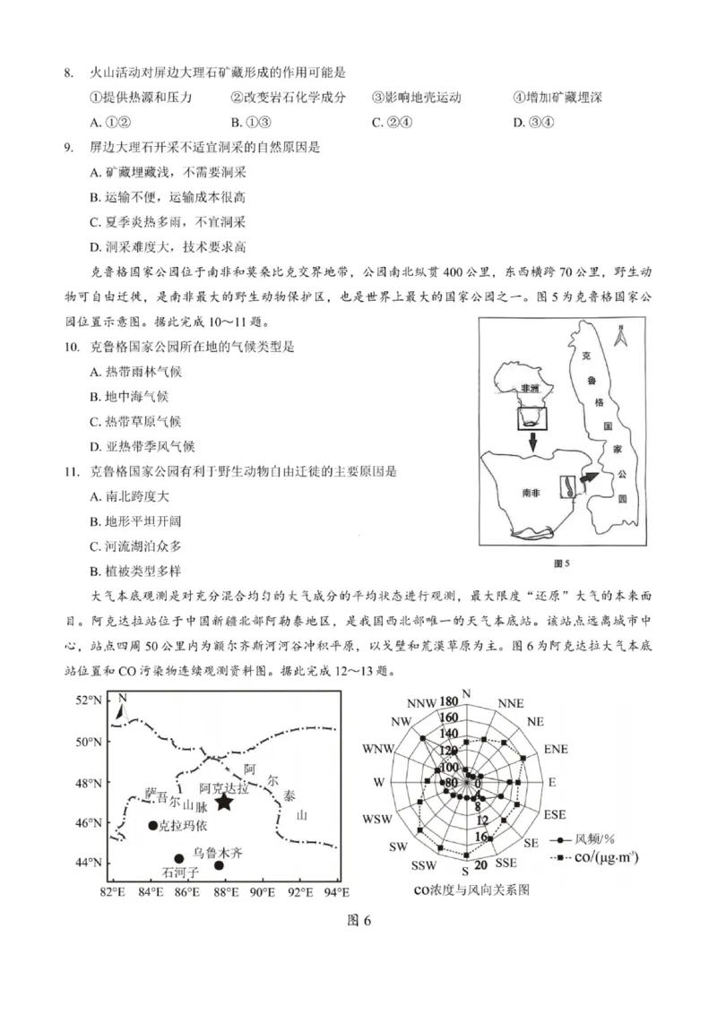 重庆巴蜀中学2026届高三10月高考适应性月考卷（三）地理_251101重庆市巴蜀中学2026届高三上学期10月月考（三）（全科）_重庆巴蜀中学2026届高三10月高考适应性月考卷（三）地理