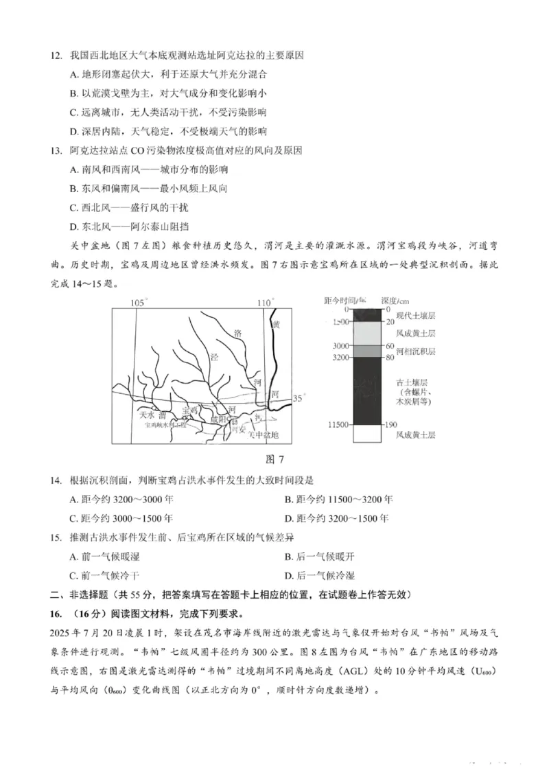 重庆巴蜀中学2026届高三10月高考适应性月考卷（三）地理_251101重庆市巴蜀中学2026届高三上学期10月月考（三）（全科）_重庆巴蜀中学2026届高三10月高考适应性月考卷（三）地理