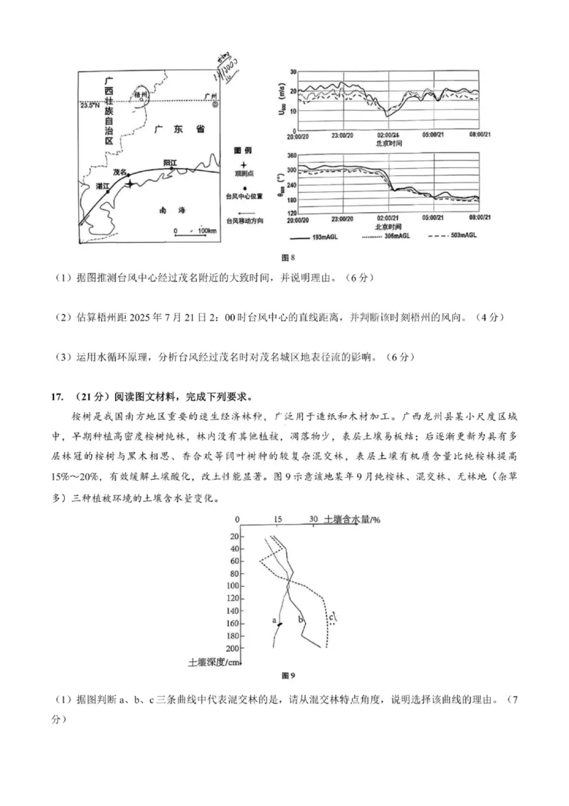 重庆巴蜀中学2026届高三10月高考适应性月考卷（三）地理_251101重庆市巴蜀中学2026届高三上学期10月月考（三）（全科）_重庆巴蜀中学2026届高三10月高考适应性月考卷（三）地理