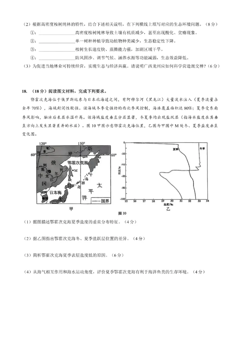 重庆巴蜀中学2026届高三10月高考适应性月考卷（三）地理_251101重庆市巴蜀中学2026届高三上学期10月月考（三）（全科）_重庆巴蜀中学2026届高三10月高考适应性月考卷（三）地理