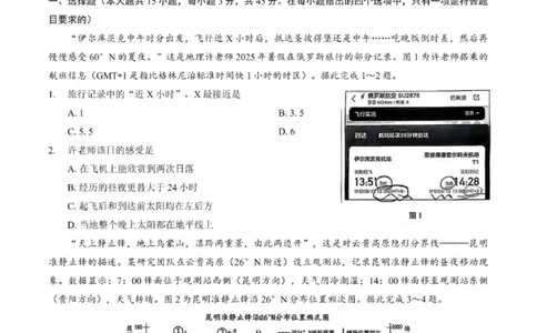 重庆巴蜀中学2026届高三10月高考适应性月考卷（三）地理_251101重庆市巴蜀中学2026届高三上学期10月月考（三）（全科）_重庆巴蜀中学2026届高三10月高考适应性月考卷（三）地理