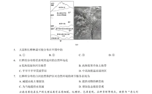 重庆巴蜀中学2026届高三10月高考适应性月考卷（三）地理_251101重庆市巴蜀中学2026届高三上学期10月月考（三）（全科）_重庆巴蜀中学2026届高三10月高考适应性月考卷（三）地理