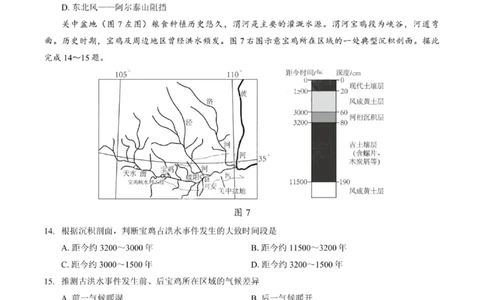 重庆巴蜀中学2026届高三10月高考适应性月考卷（三）地理_251101重庆市巴蜀中学2026届高三上学期10月月考（三）（全科）_重庆巴蜀中学2026届高三10月高考适应性月考卷（三）地理