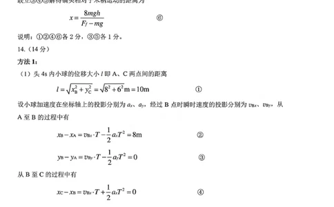 物理答案1_2024届湖南省株洲市高三上学期教学质量统一检测（一）_湖南省株洲市2024届高三上学期教学质量统一检测（一）物理