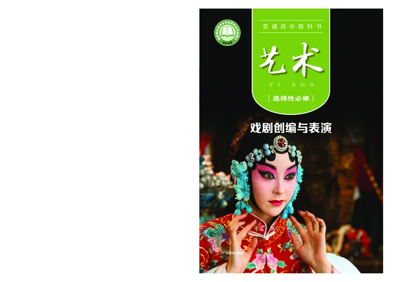 粤教版艺术选修4高清教材_4-教培资料-26年最新资料-同步更新_初中高中教资_03科三专项（进去保存报考的学科即可）_02科三专项（笔记真题思维导图教学设计版本二）