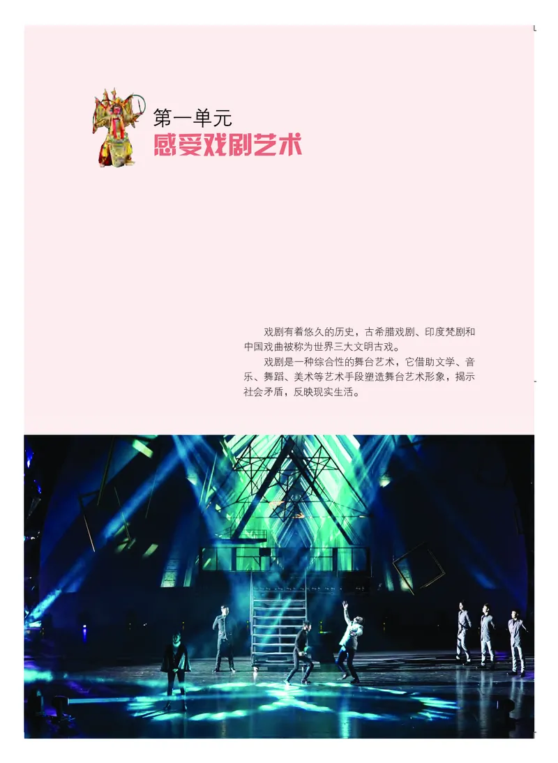 粤教版艺术选修4高清教材_4-教培资料-26年最新资料-同步更新_初中高中教资_03科三专项（进去保存报考的学科即可）_02科三专项（笔记真题思维导图教学设计版本二）