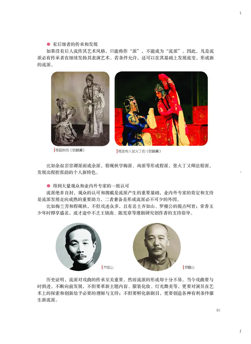 粤教版艺术选修4高清教材_4-教培资料-26年最新资料-同步更新_初中高中教资_03科三专项（进去保存报考的学科即可）_02科三专项（笔记真题思维导图教学设计版本二）