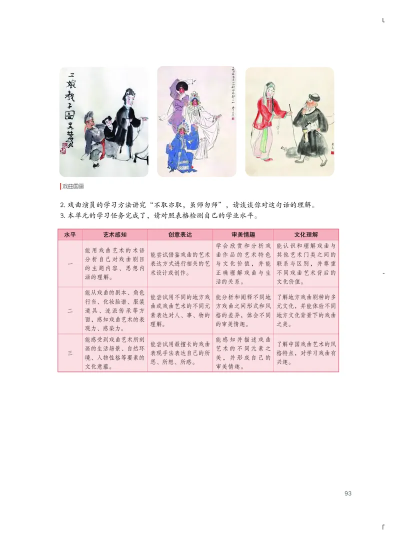 粤教版艺术选修4高清教材_4-教培资料-26年最新资料-同步更新_初中高中教资_03科三专项（进去保存报考的学科即可）_02科三专项（笔记真题思维导图教学设计版本二）