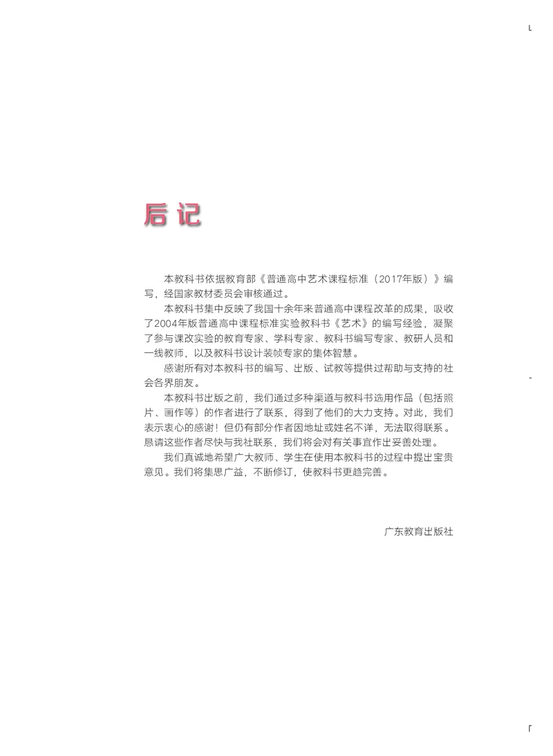 粤教版艺术选修4高清教材_4-教培资料-26年最新资料-同步更新_初中高中教资_03科三专项（进去保存报考的学科即可）_02科三专项（笔记真题思维导图教学设计版本二）