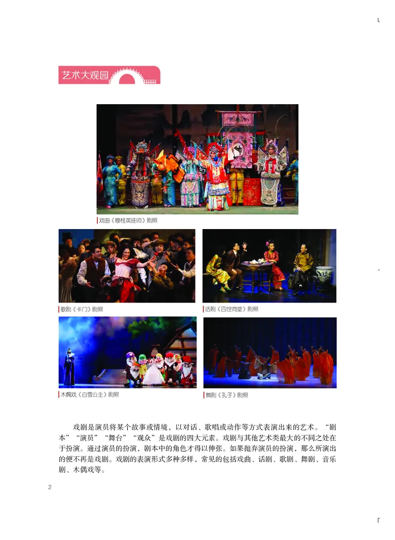 粤教版艺术选修4高清教材_4-教培资料-26年最新资料-同步更新_初中高中教资_03科三专项（进去保存报考的学科即可）_02科三专项（笔记真题思维导图教学设计版本二）