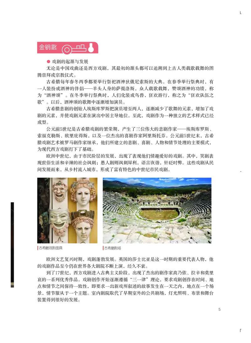粤教版艺术选修4高清教材_4-教培资料-26年最新资料-同步更新_初中高中教资_03科三专项（进去保存报考的学科即可）_02科三专项（笔记真题思维导图教学设计版本二）