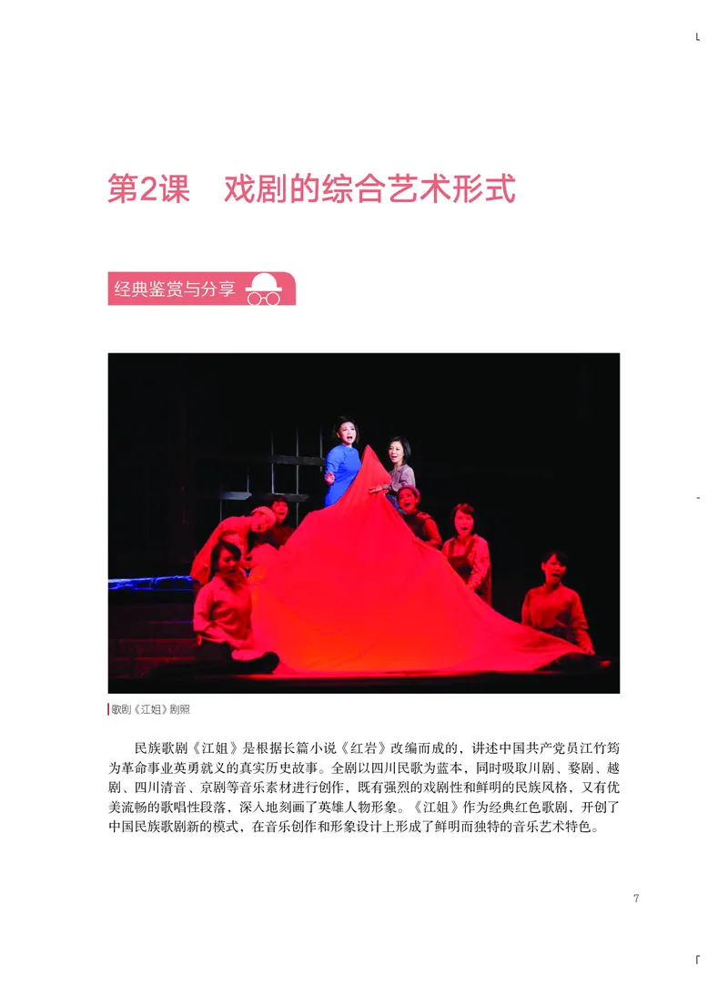 粤教版艺术选修4高清教材_4-教培资料-26年最新资料-同步更新_初中高中教资_03科三专项（进去保存报考的学科即可）_02科三专项（笔记真题思维导图教学设计版本二）