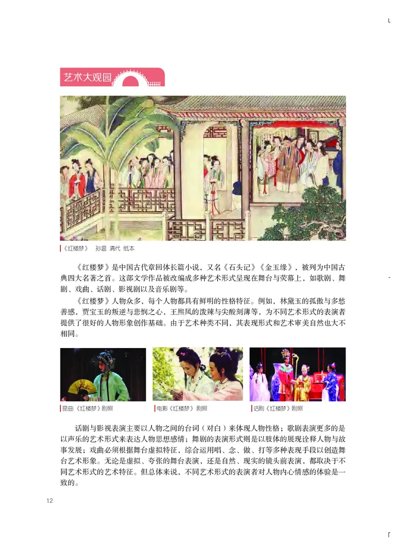 粤教版艺术选修4高清教材_4-教培资料-26年最新资料-同步更新_初中高中教资_03科三专项（进去保存报考的学科即可）_02科三专项（笔记真题思维导图教学设计版本二）