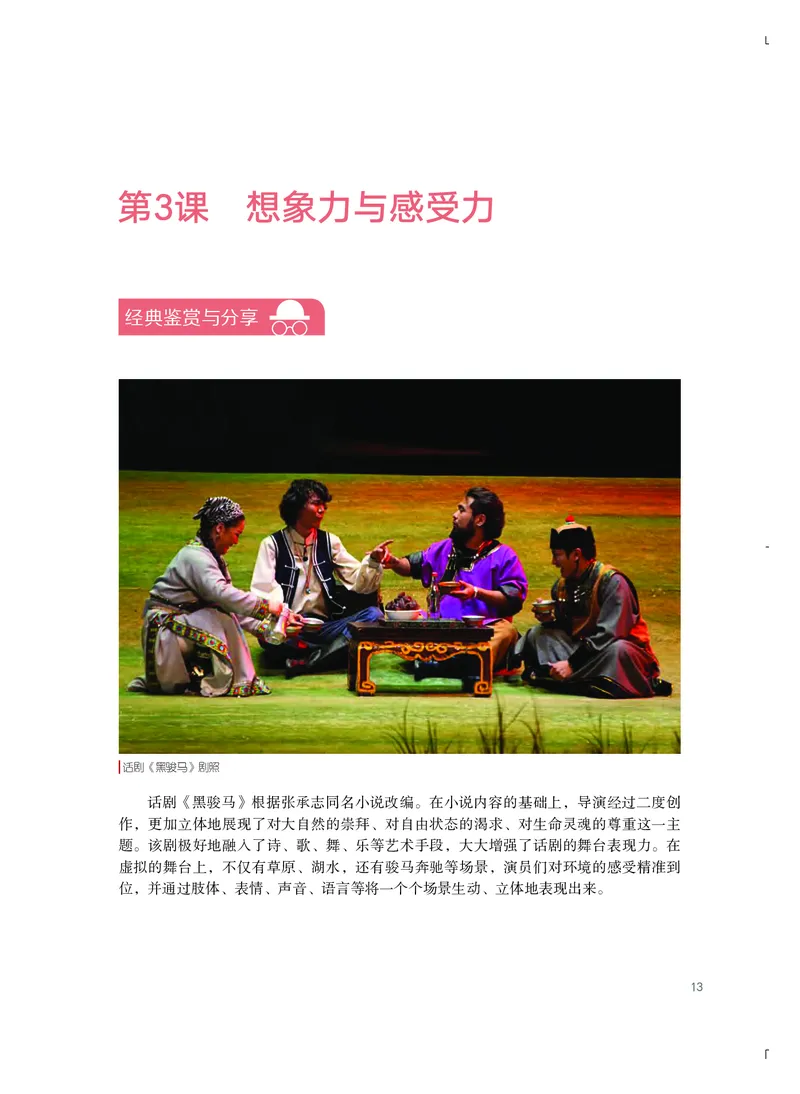 粤教版艺术选修4高清教材_4-教培资料-26年最新资料-同步更新_初中高中教资_03科三专项（进去保存报考的学科即可）_02科三专项（笔记真题思维导图教学设计版本二）