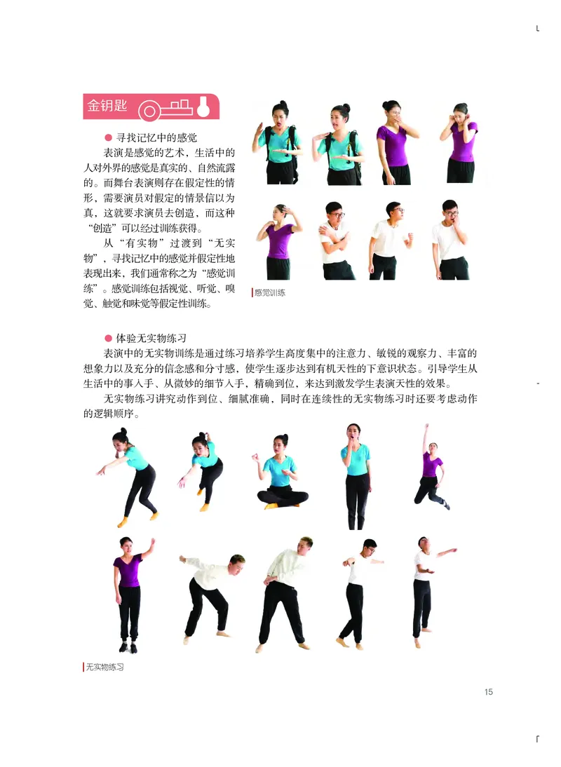 粤教版艺术选修4高清教材_4-教培资料-26年最新资料-同步更新_初中高中教资_03科三专项（进去保存报考的学科即可）_02科三专项（笔记真题思维导图教学设计版本二）