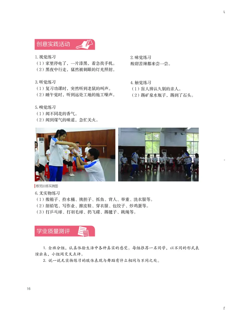 粤教版艺术选修4高清教材_4-教培资料-26年最新资料-同步更新_初中高中教资_03科三专项（进去保存报考的学科即可）_02科三专项（笔记真题思维导图教学设计版本二）