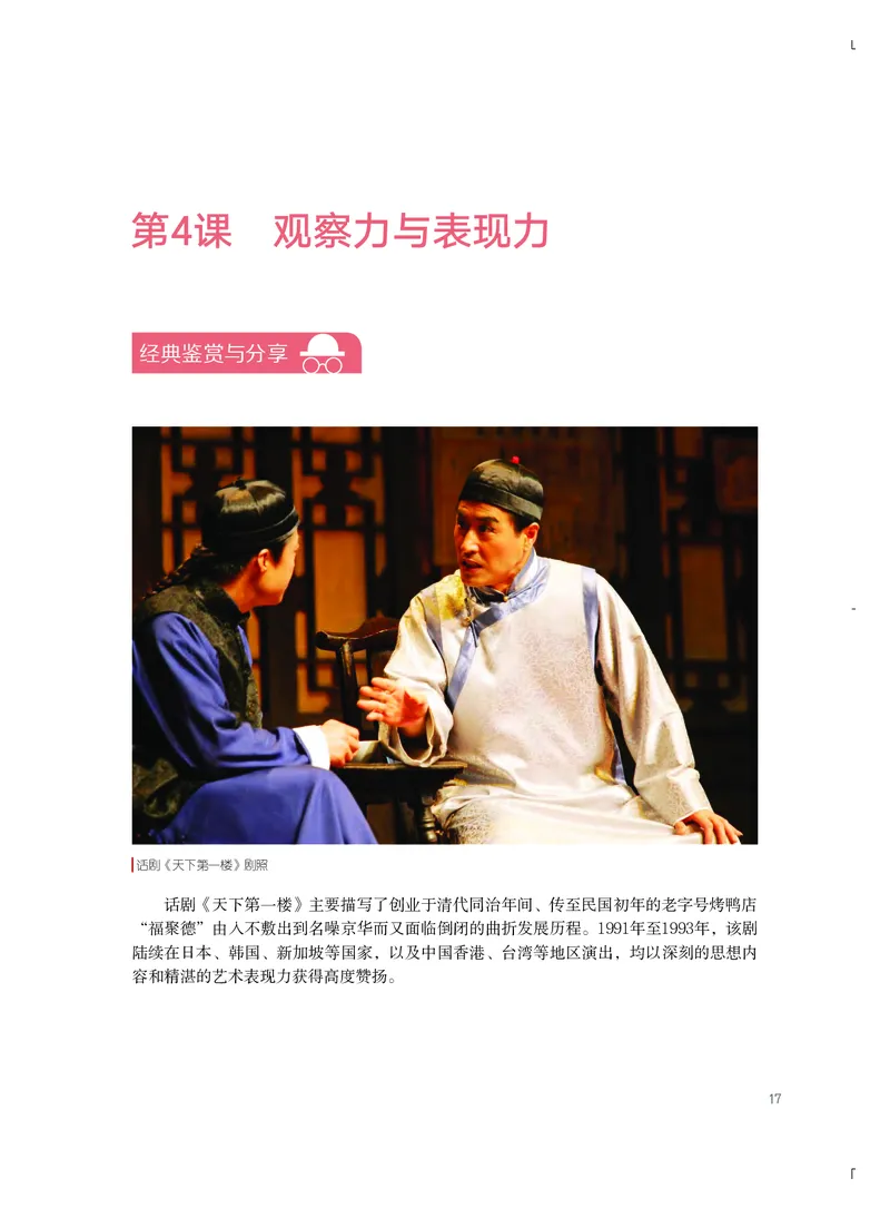 粤教版艺术选修4高清教材_4-教培资料-26年最新资料-同步更新_初中高中教资_03科三专项（进去保存报考的学科即可）_02科三专项（笔记真题思维导图教学设计版本二）