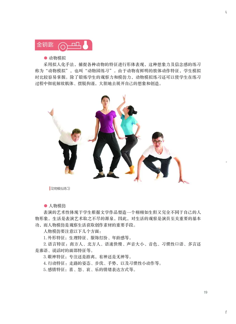 粤教版艺术选修4高清教材_4-教培资料-26年最新资料-同步更新_初中高中教资_03科三专项（进去保存报考的学科即可）_02科三专项（笔记真题思维导图教学设计版本二）