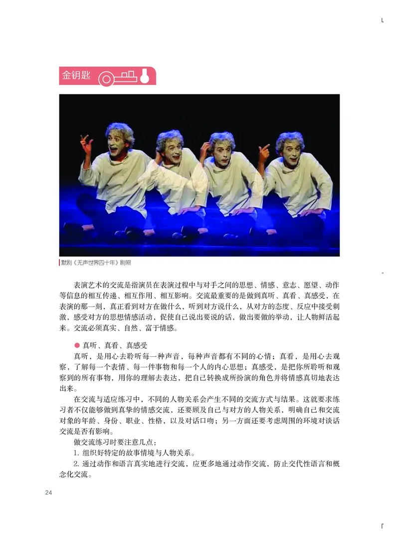 粤教版艺术选修4高清教材_4-教培资料-26年最新资料-同步更新_初中高中教资_03科三专项（进去保存报考的学科即可）_02科三专项（笔记真题思维导图教学设计版本二）