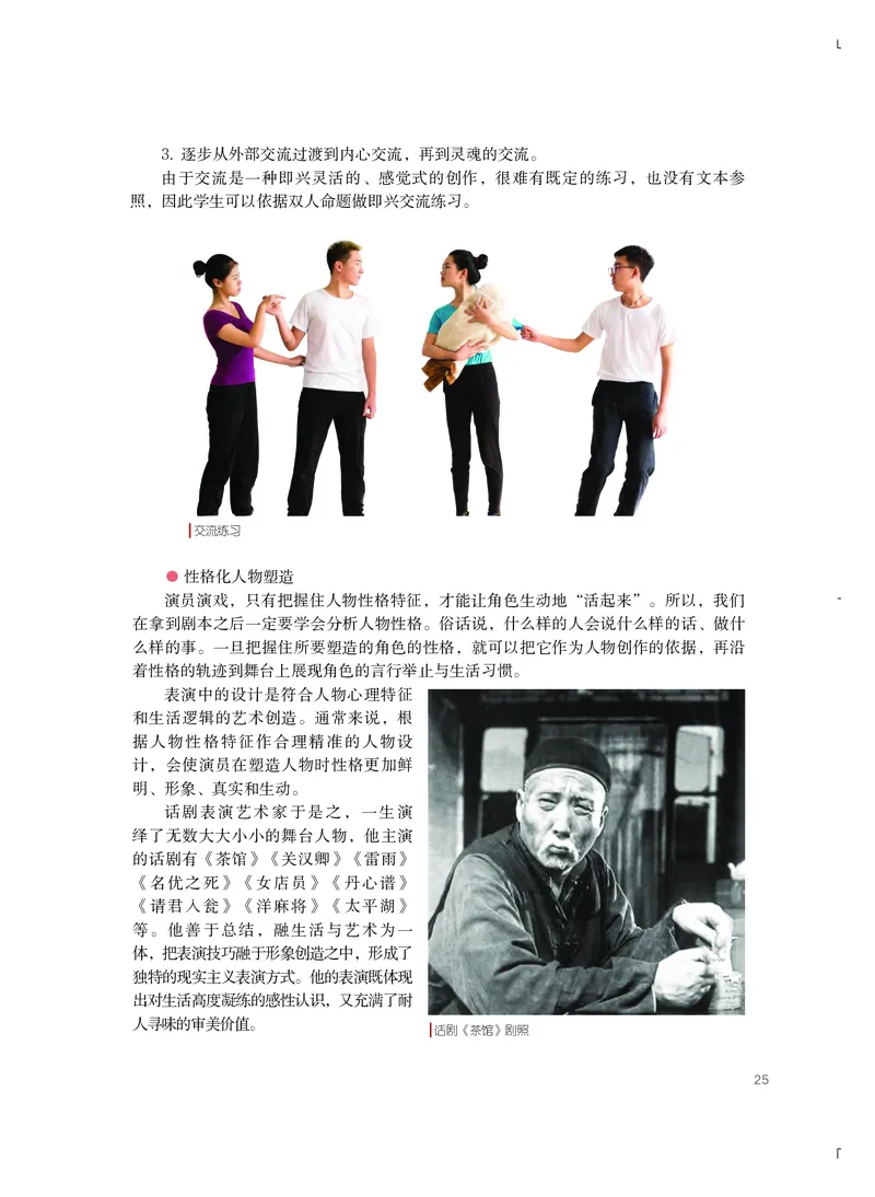 粤教版艺术选修4高清教材_4-教培资料-26年最新资料-同步更新_初中高中教资_03科三专项（进去保存报考的学科即可）_02科三专项（笔记真题思维导图教学设计版本二）