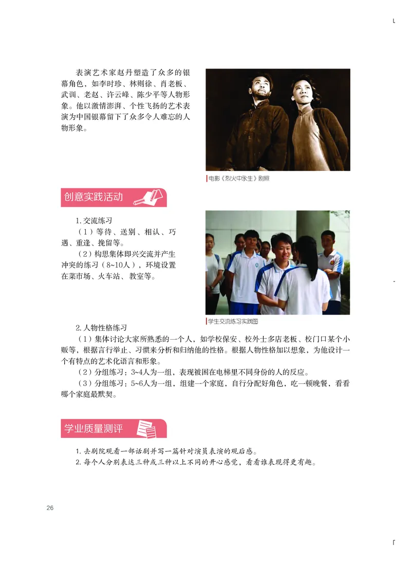 粤教版艺术选修4高清教材_4-教培资料-26年最新资料-同步更新_初中高中教资_03科三专项（进去保存报考的学科即可）_02科三专项（笔记真题思维导图教学设计版本二）