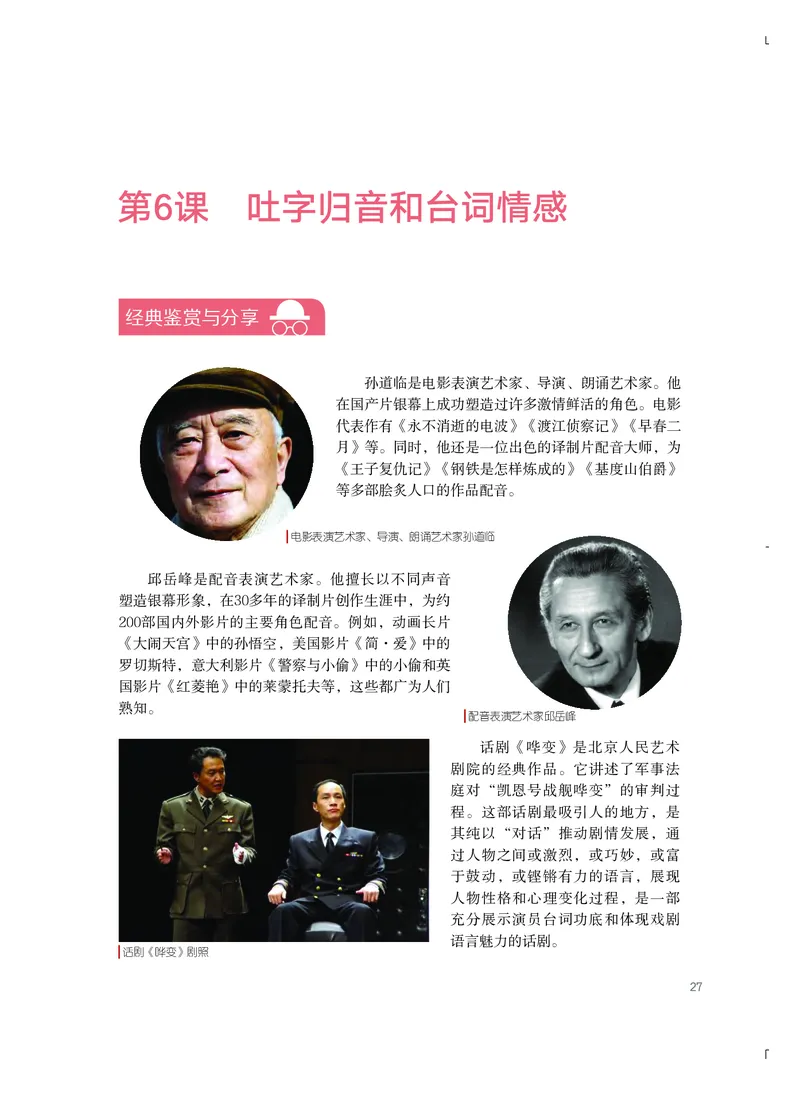 粤教版艺术选修4高清教材_4-教培资料-26年最新资料-同步更新_初中高中教资_03科三专项（进去保存报考的学科即可）_02科三专项（笔记真题思维导图教学设计版本二）