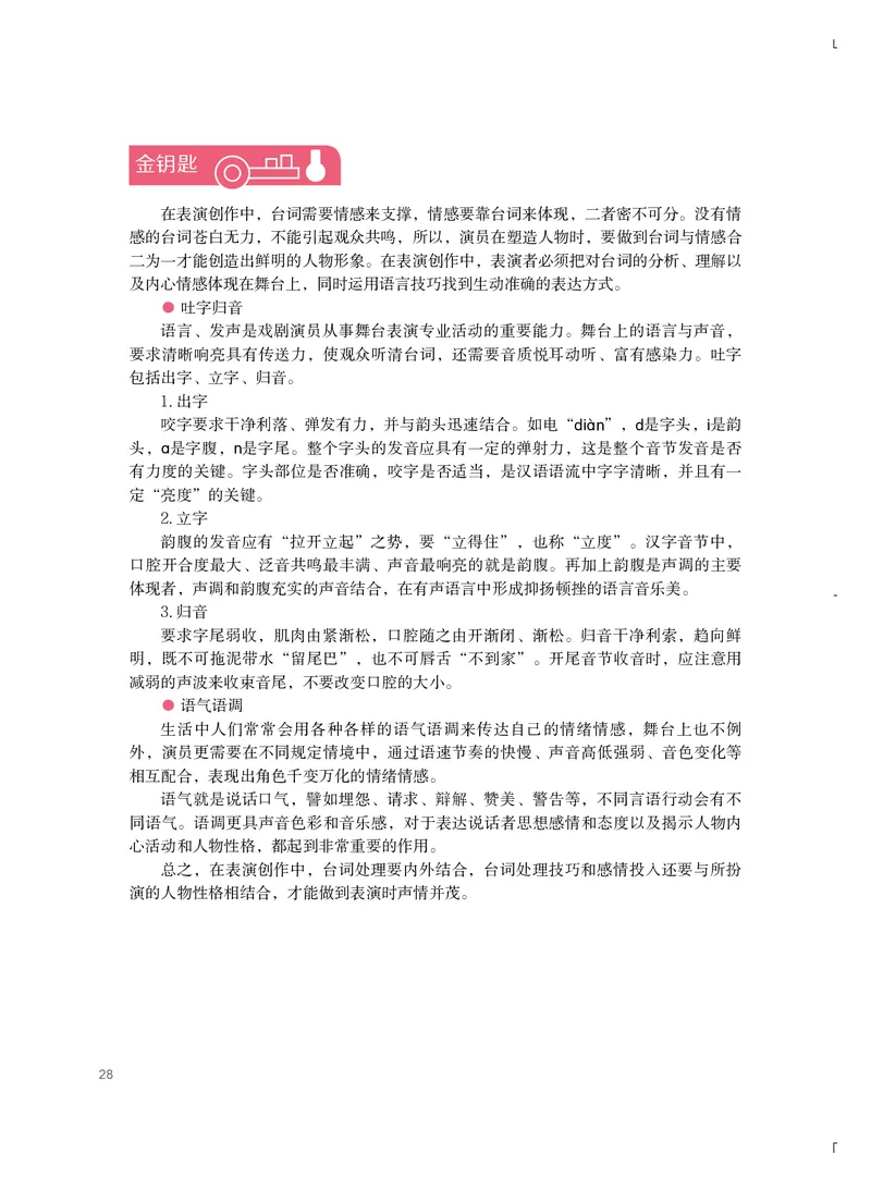 粤教版艺术选修4高清教材_4-教培资料-26年最新资料-同步更新_初中高中教资_03科三专项（进去保存报考的学科即可）_02科三专项（笔记真题思维导图教学设计版本二）
