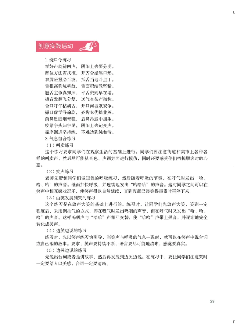 粤教版艺术选修4高清教材_4-教培资料-26年最新资料-同步更新_初中高中教资_03科三专项（进去保存报考的学科即可）_02科三专项（笔记真题思维导图教学设计版本二）