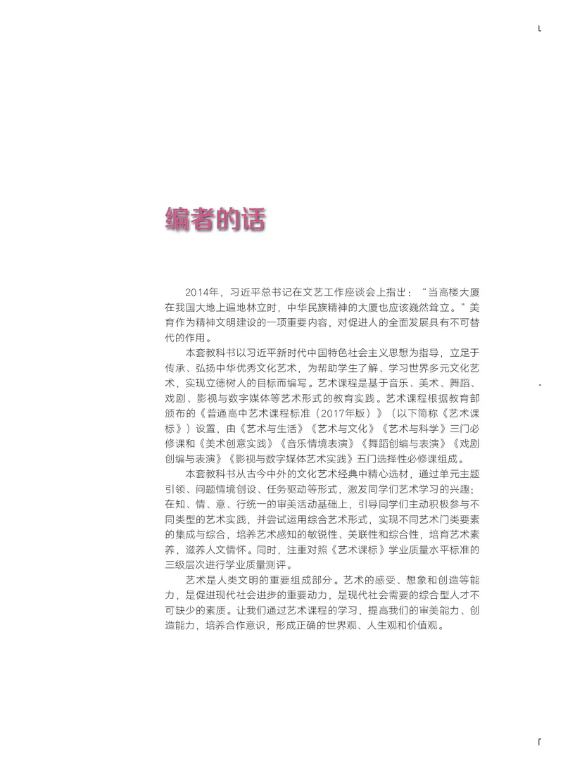 粤教版艺术选修4高清教材_4-教培资料-26年最新资料-同步更新_初中高中教资_03科三专项（进去保存报考的学科即可）_02科三专项（笔记真题思维导图教学设计版本二）