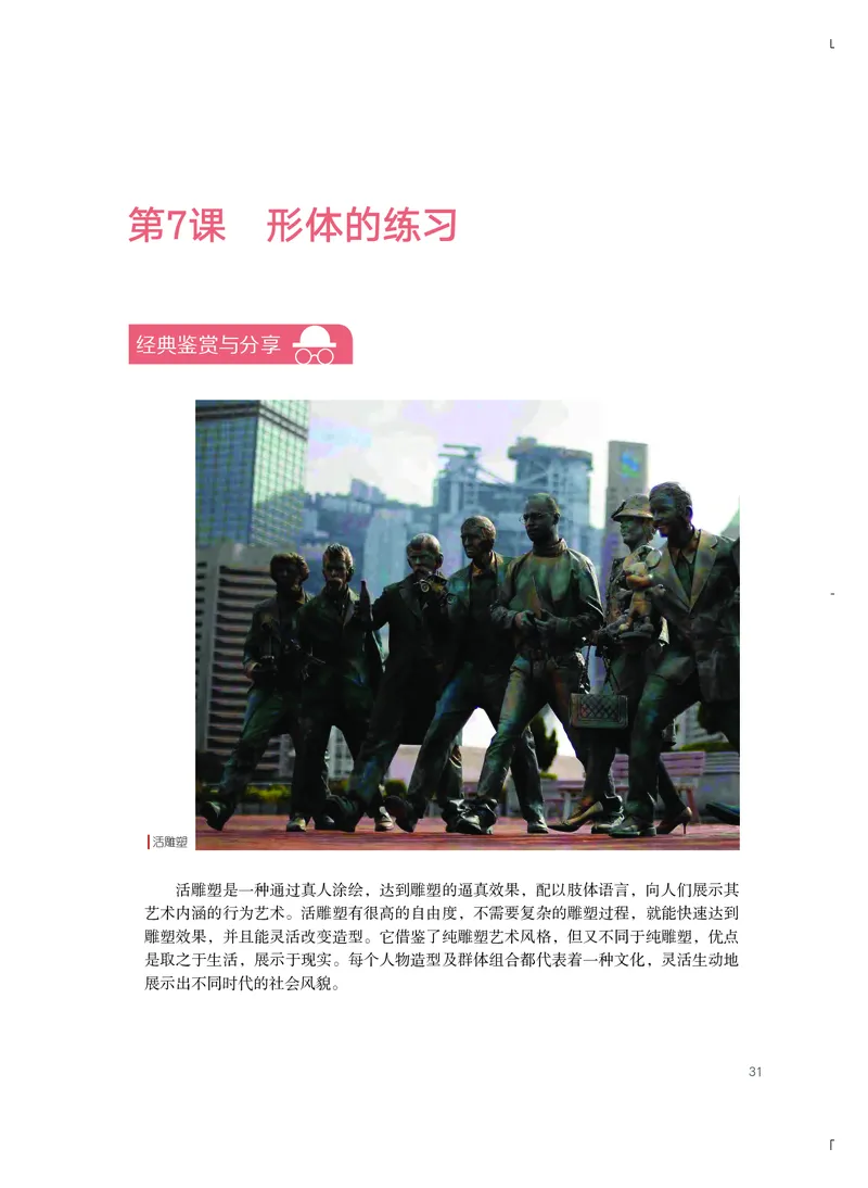 粤教版艺术选修4高清教材_4-教培资料-26年最新资料-同步更新_初中高中教资_03科三专项（进去保存报考的学科即可）_02科三专项（笔记真题思维导图教学设计版本二）