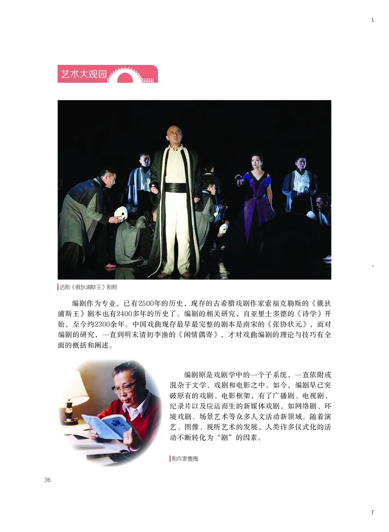 粤教版艺术选修4高清教材_4-教培资料-26年最新资料-同步更新_初中高中教资_03科三专项（进去保存报考的学科即可）_02科三专项（笔记真题思维导图教学设计版本二）