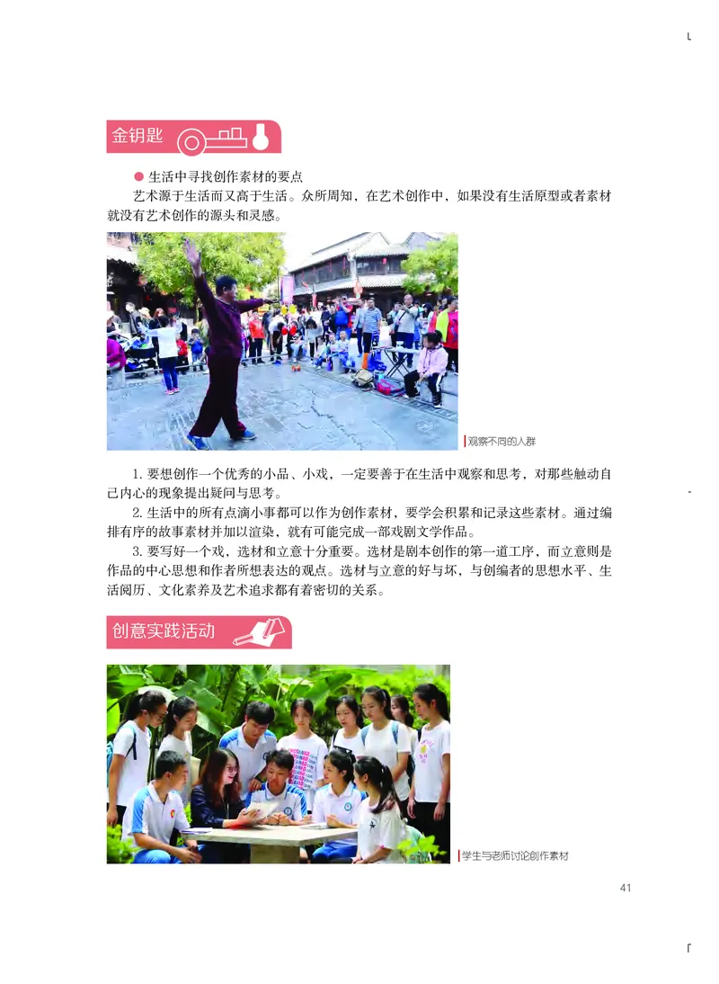 粤教版艺术选修4高清教材_4-教培资料-26年最新资料-同步更新_初中高中教资_03科三专项（进去保存报考的学科即可）_02科三专项（笔记真题思维导图教学设计版本二）