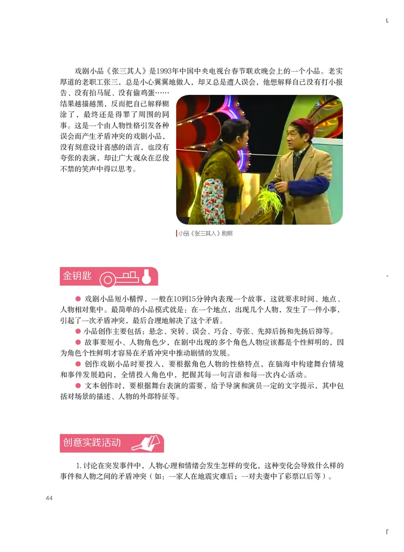 粤教版艺术选修4高清教材_4-教培资料-26年最新资料-同步更新_初中高中教资_03科三专项（进去保存报考的学科即可）_02科三专项（笔记真题思维导图教学设计版本二）