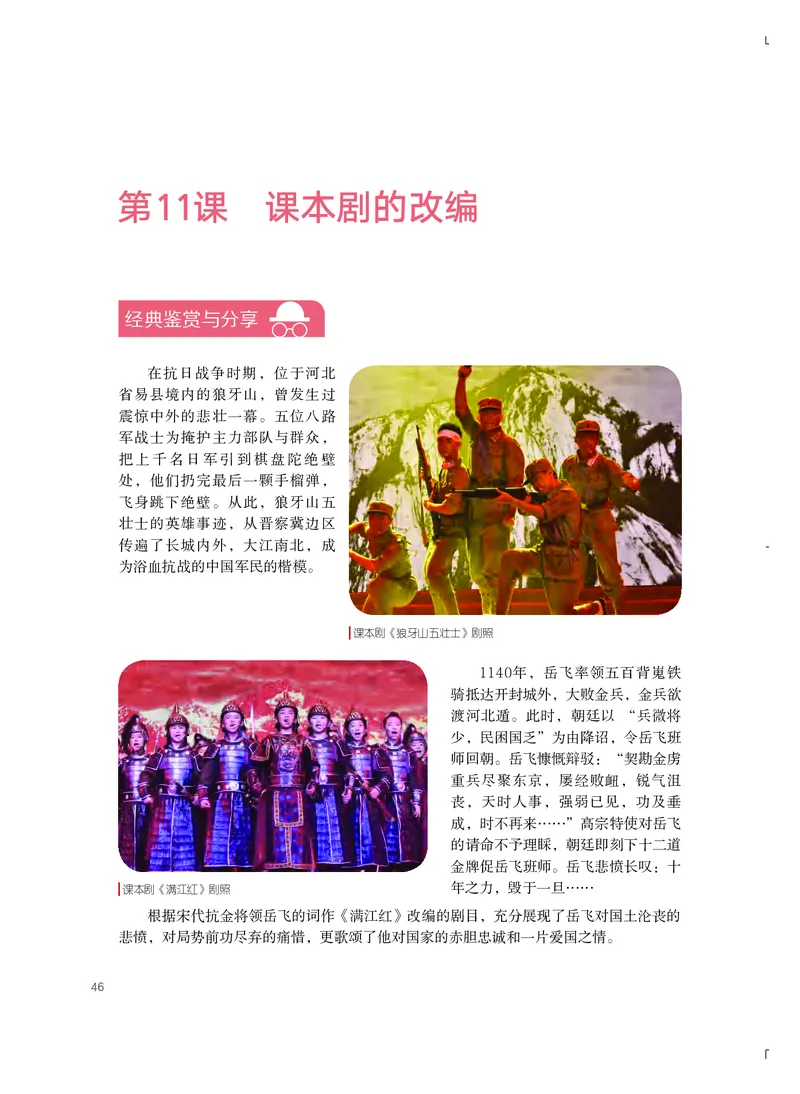 粤教版艺术选修4高清教材_4-教培资料-26年最新资料-同步更新_初中高中教资_03科三专项（进去保存报考的学科即可）_02科三专项（笔记真题思维导图教学设计版本二）