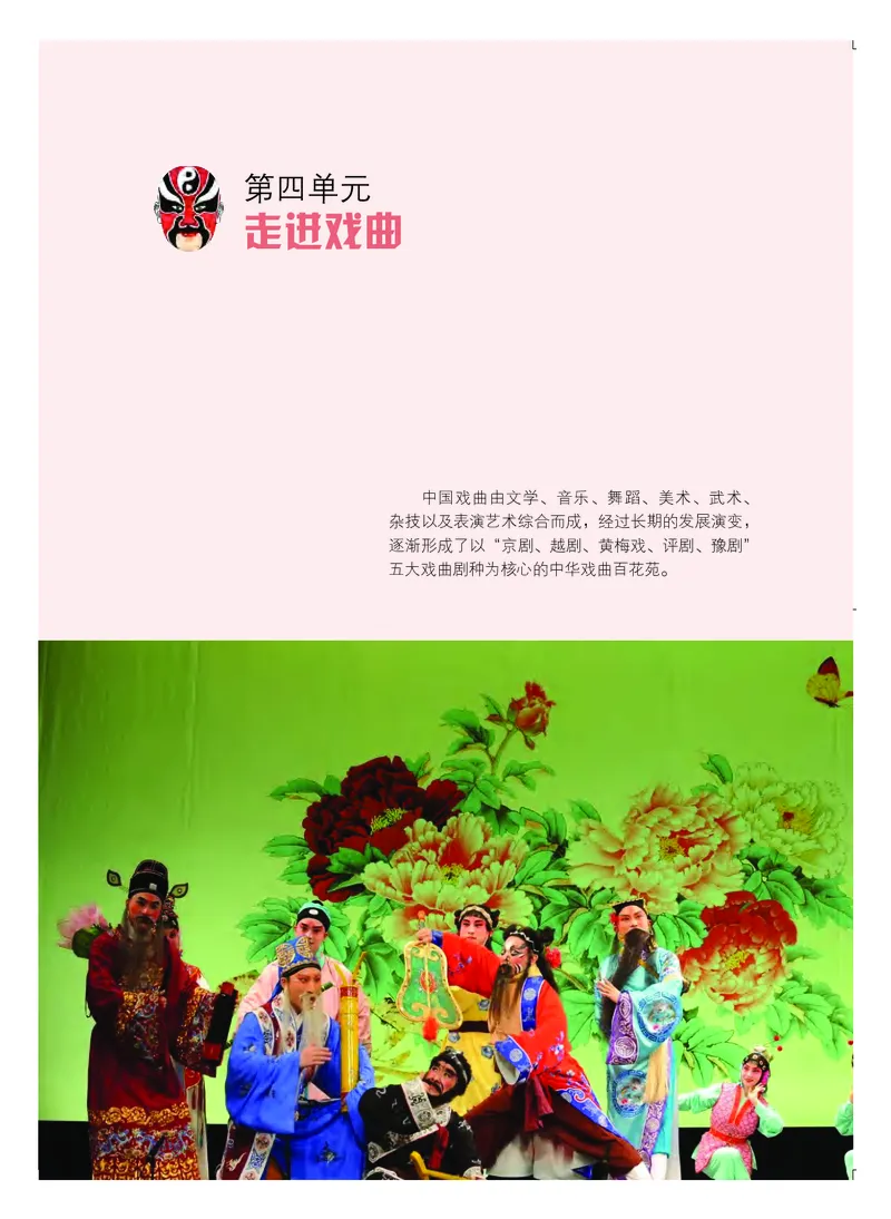 粤教版艺术选修4高清教材_4-教培资料-26年最新资料-同步更新_初中高中教资_03科三专项（进去保存报考的学科即可）_02科三专项（笔记真题思维导图教学设计版本二）