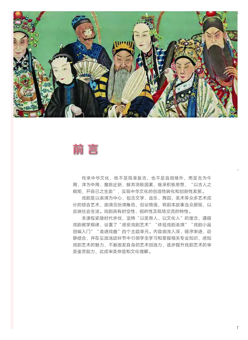 粤教版艺术选修4高清教材_4-教培资料-26年最新资料-同步更新_初中高中教资_03科三专项（进去保存报考的学科即可）_02科三专项（笔记真题思维导图教学设计版本二）