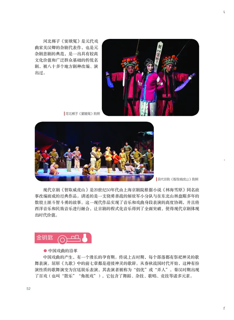 粤教版艺术选修4高清教材_4-教培资料-26年最新资料-同步更新_初中高中教资_03科三专项（进去保存报考的学科即可）_02科三专项（笔记真题思维导图教学设计版本二）