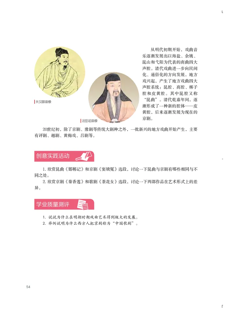 粤教版艺术选修4高清教材_4-教培资料-26年最新资料-同步更新_初中高中教资_03科三专项（进去保存报考的学科即可）_02科三专项（笔记真题思维导图教学设计版本二）