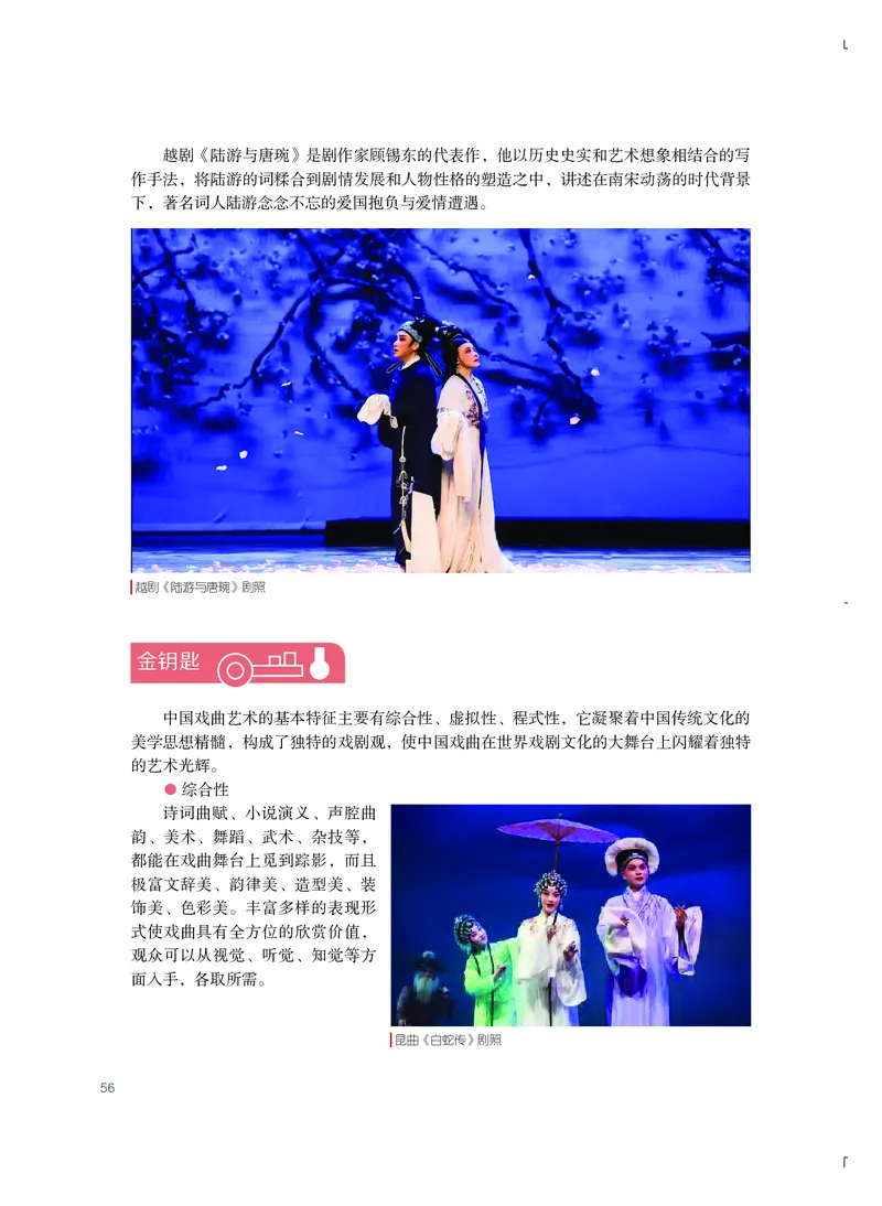 粤教版艺术选修4高清教材_4-教培资料-26年最新资料-同步更新_初中高中教资_03科三专项（进去保存报考的学科即可）_02科三专项（笔记真题思维导图教学设计版本二）