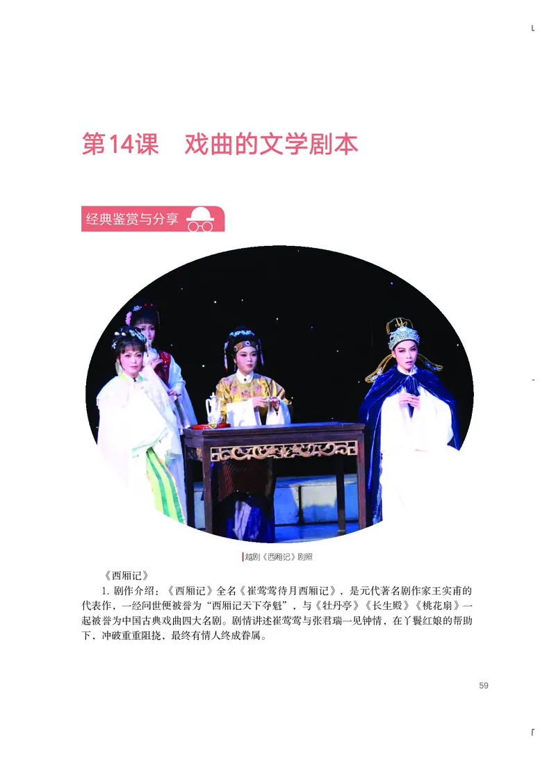 粤教版艺术选修4高清教材_4-教培资料-26年最新资料-同步更新_初中高中教资_03科三专项（进去保存报考的学科即可）_02科三专项（笔记真题思维导图教学设计版本二）