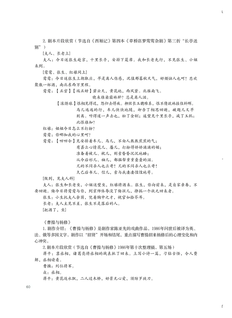 粤教版艺术选修4高清教材_4-教培资料-26年最新资料-同步更新_初中高中教资_03科三专项（进去保存报考的学科即可）_02科三专项（笔记真题思维导图教学设计版本二）