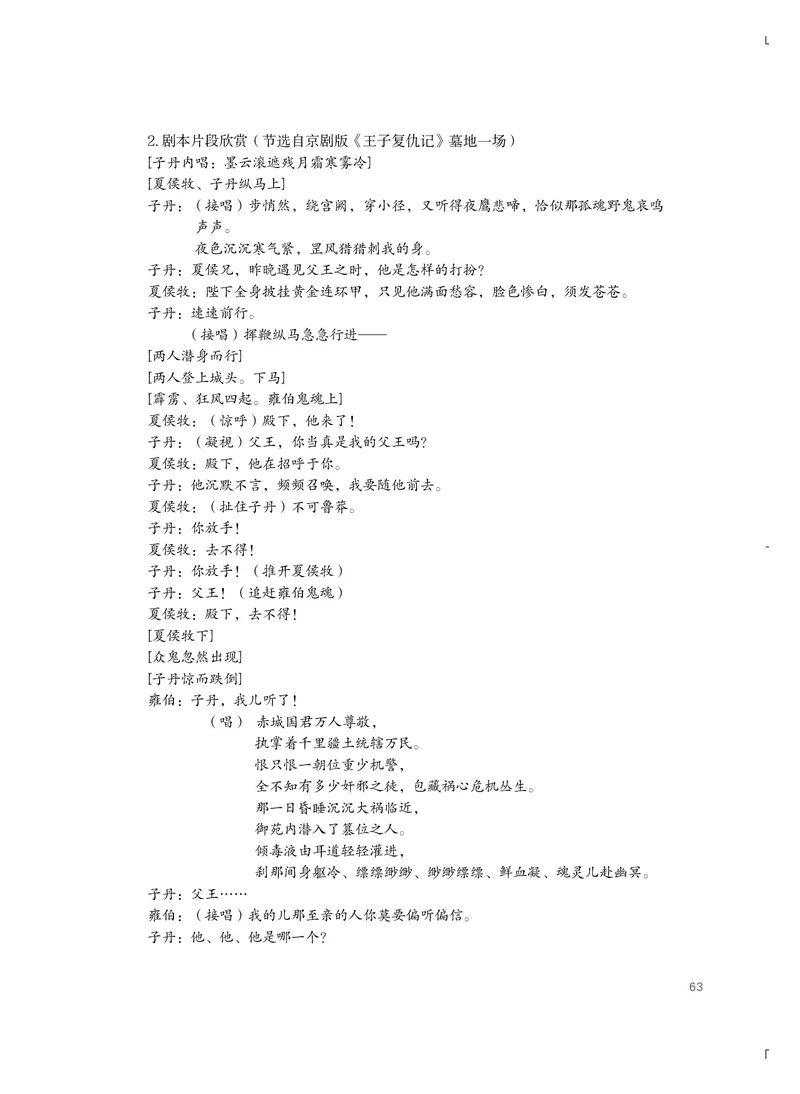 粤教版艺术选修4高清教材_4-教培资料-26年最新资料-同步更新_初中高中教资_03科三专项（进去保存报考的学科即可）_02科三专项（笔记真题思维导图教学设计版本二）