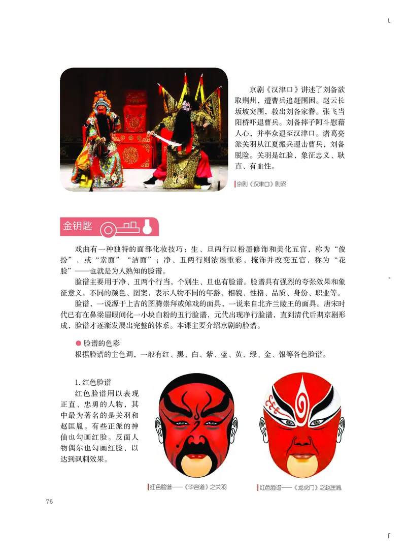 粤教版艺术选修4高清教材_4-教培资料-26年最新资料-同步更新_初中高中教资_03科三专项（进去保存报考的学科即可）_02科三专项（笔记真题思维导图教学设计版本二）