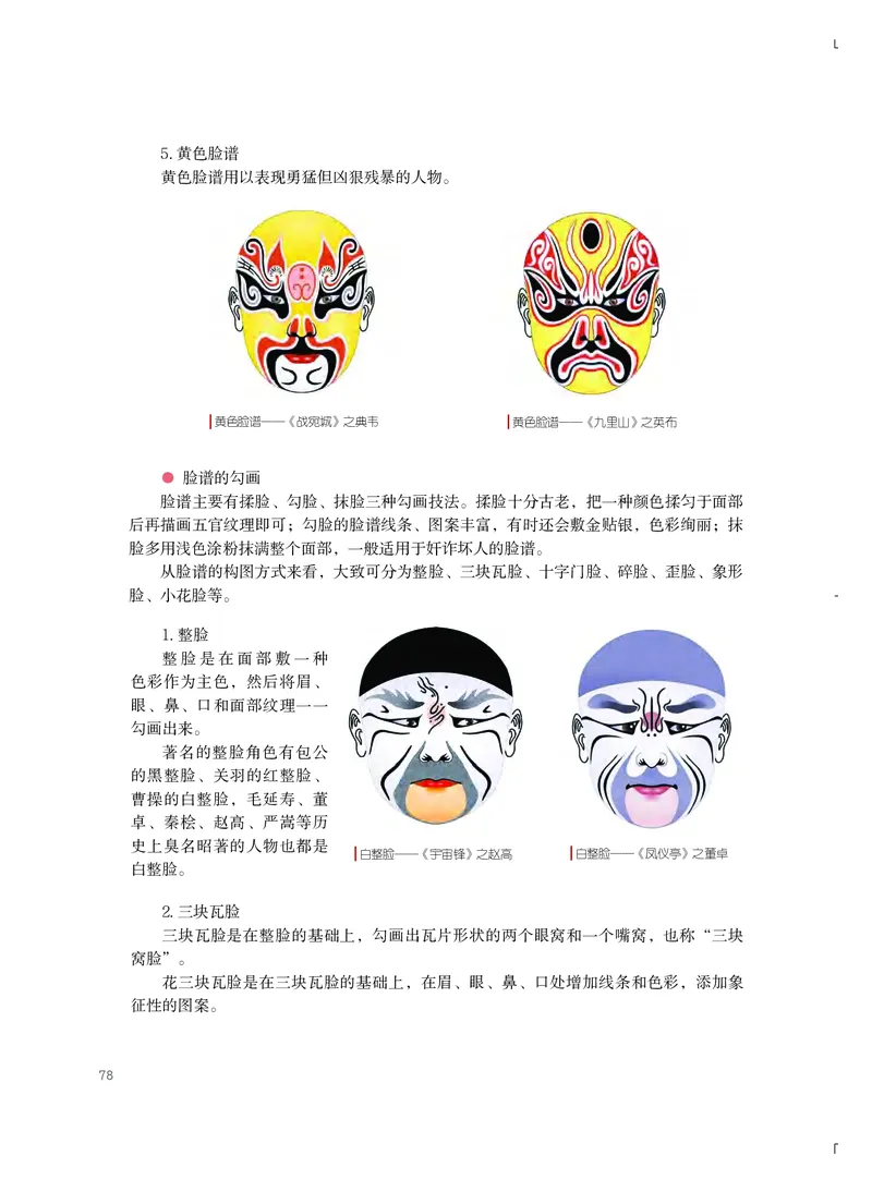 粤教版艺术选修4高清教材_4-教培资料-26年最新资料-同步更新_初中高中教资_03科三专项（进去保存报考的学科即可）_02科三专项（笔记真题思维导图教学设计版本二）